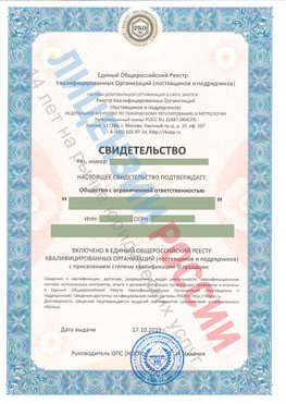 Свидетельство о включении в единый общероссийский реестр квалифицированных организаций Невьянск Свидетельство РКОпп